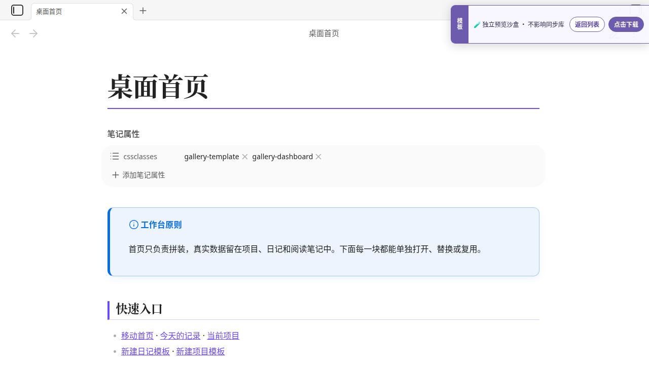 模块化双首页工作台 在 Obsidian 中的真实效果