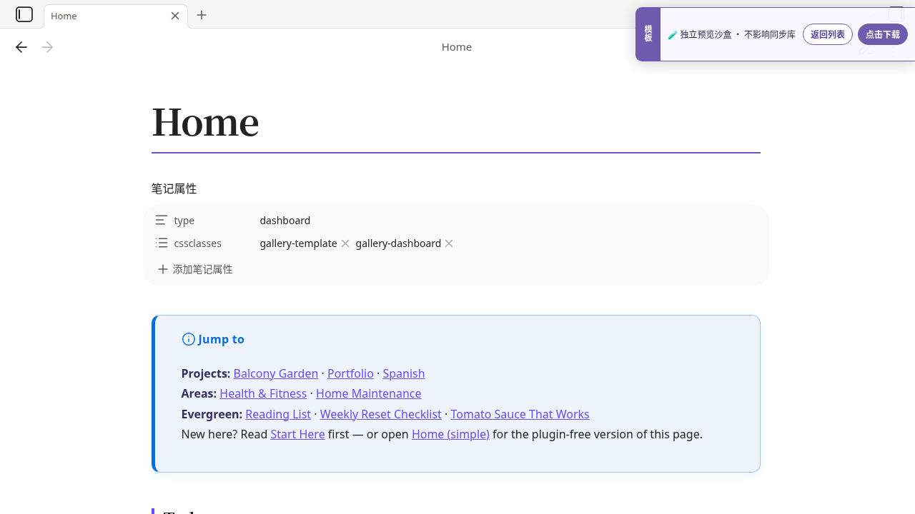 Home Dashboard 在 Obsidian 中的真实效果