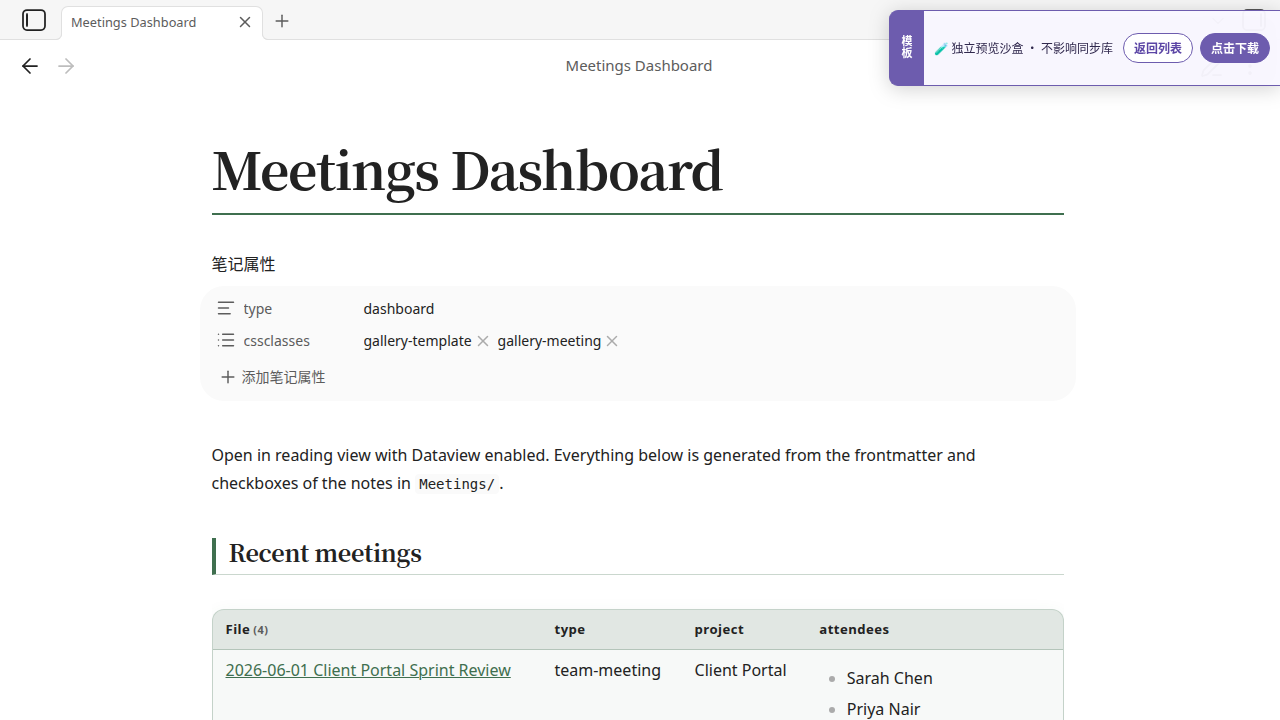 Meeting Notes System 在 Obsidian 中的真实效果