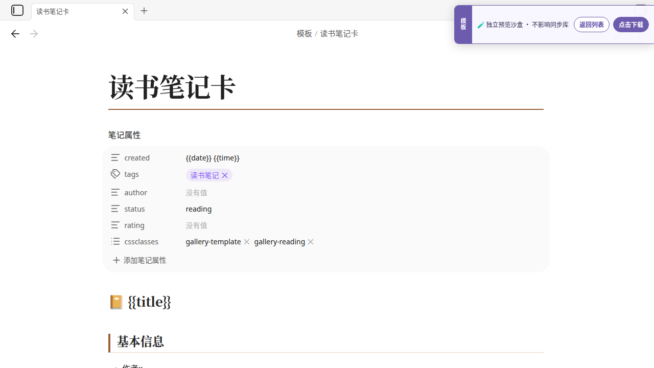 中文读书笔记卡 在 Obsidian 中的真实效果