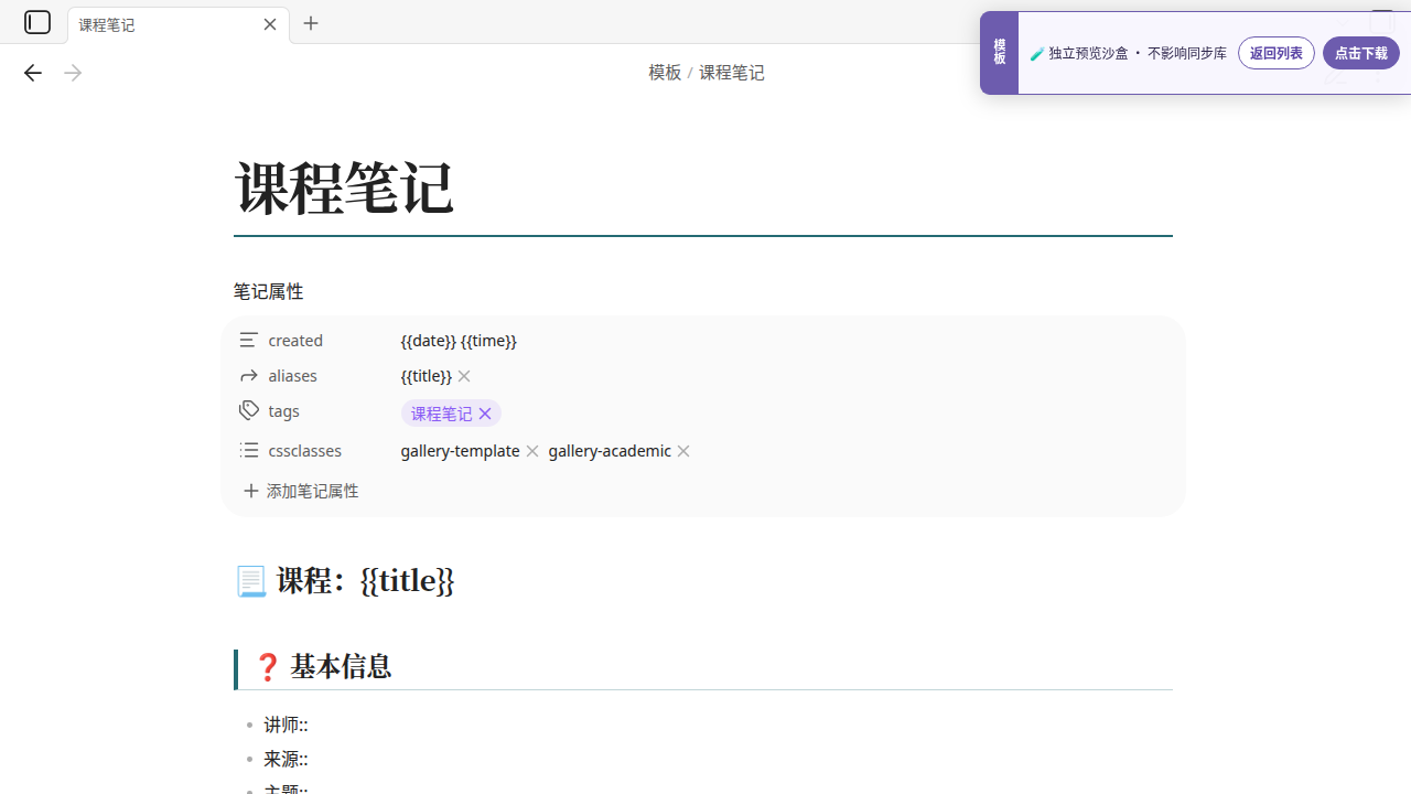 中文课程学习笔记 在 Obsidian 中的真实效果