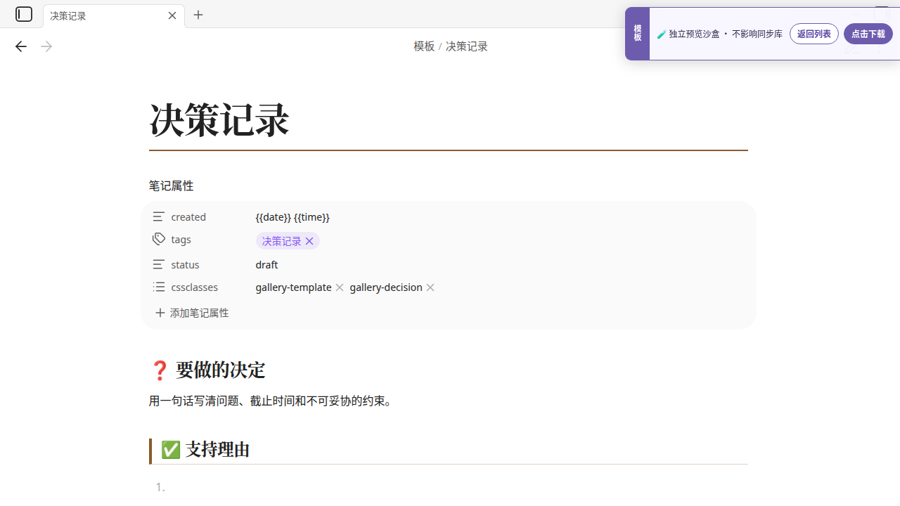 中文决策记录 在 Obsidian 中的真实效果