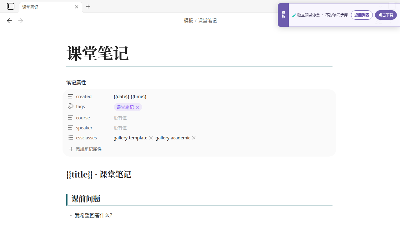 中文课堂笔记 在 Obsidian 中的真实效果