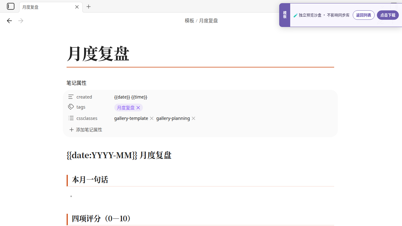 中文月度复盘 在 Obsidian 中的真实效果