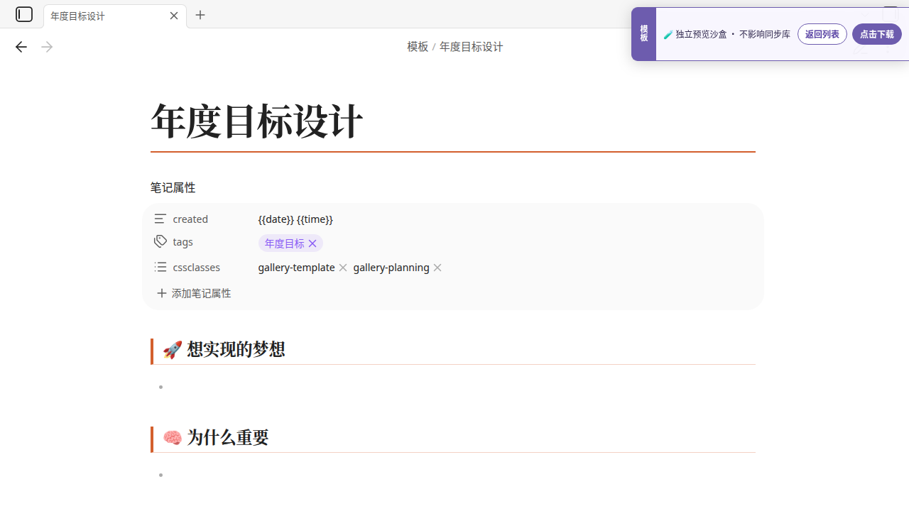 中文年度目标设计 在 Obsidian 中的真实效果